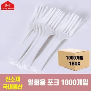 [대한민국제조] 전자렌지 사용가능 / 신소재 일회용 포크 1000개입 / 캠핑용 가정용