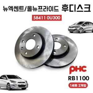 뉴엑센트 올뉴프라이드 뒤 브레이크디스크 RB1100 후드럼 58411 0U300 후디스크 평화발레오 1셋트(2개입)