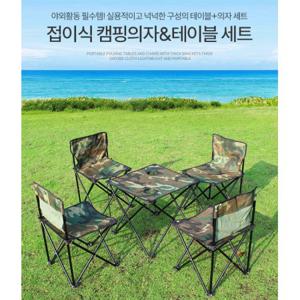 접이식 캠핑의자4개 + 테이블세트(사은품=원목의자)