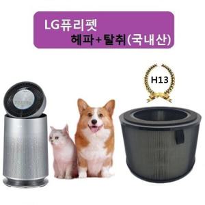 좋은 품질 퓨리펫 국산 헤파+탈취 원통형 AS309DNP 호환필터