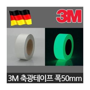 루미나D pvc 축광 테이프 vp1587 야광 형광 50mmx1m