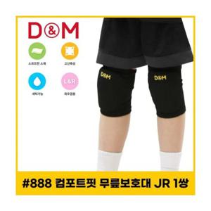 루미나D 디앤엠 888 컴포트핏 무릎보호대 jr 주니어 1쌍