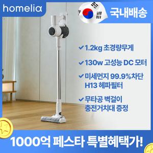 홈리아 무선 청소기 더스트제로 라이트 가벼운 핸디 스틱 진공청소기 12000PA 강력흡입 LED 헤드 원룸 자취
