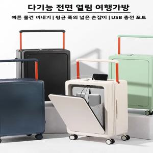 낙하 방지 20인치 체크인 여행용 캐리어 (전면 개방형 커버 및 넓은 당김봉 포함) 다기능 수하물 캐주얼 여행 가방