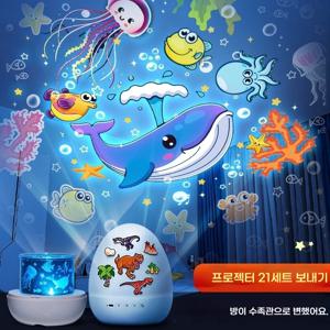 공룡알 별빛 프로젝터 무드등, 21개 필름 세트, 바다 & 우주 테마, 어린이용 LED 램프, 생일 크리스마스 선물