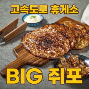 고속도로 휴게소 BIG 쥐포 1kg (약 20~25장)