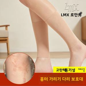여름용 경량 자외선 차단 레깅스 흉터 커버 보온 레그 프로텍터 젊은 여성용 얇은 모델 모달 원단