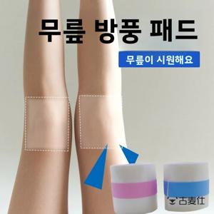 따뜻함 유지 무릎 보호대 (스커트용) 에어컨실 반바지 무릎 보호대 방풍 노인 냉증 방지 실리콘 소재