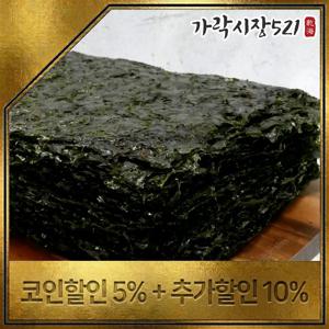 [가락시장521] 두번구운 곱창김 50매 200g 완도 자연산 무조미 햇김