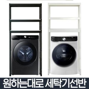 드럼세탁기선반 조립식 건조기위에앵글랙 lg 삼성 김치냉장고수납 통돌이거치대 수납장다이 메탈받침대