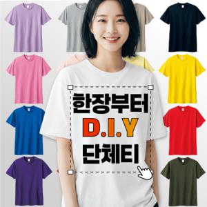 핏이예쁜 도톰한 17수 단체티 주문 제작 티셔츠 교회티 반티 학교티 체육대회 프린팅 인쇄 커스텀 소량