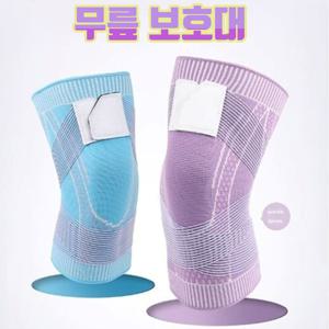 (1+1) 마라톤 런닝 등산 무릎 보호대 슬개골 쿠션 아대