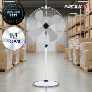 넥스코 대형선풍기 75cm 업소용 공업용 산업용 강풍기 공장 창고 축사 스탠드형 NKF-S030 30인치