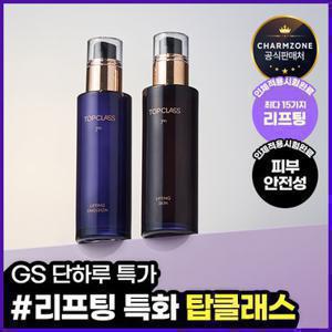 참존 탑클래스 7세대 리프팅 기초 2종(스킨120ml+에멀전120ml)정가40,000원
