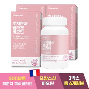 초저분자 콜라겐 비오틴 60정 3박스 총 6개월분