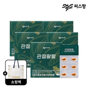 씨스팡 관절팔팔 5박스 5개월분 초록입홍합추출오일복합물 + 쇼핑백