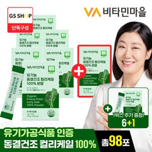 [GS단독][총7박스] 비타민마을 유기농 동결건조 컬리케일 100% 곱슬케일 분말 스틱 6+1박스 증정