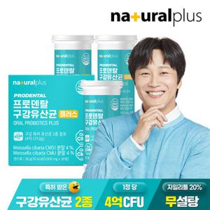 내츄럴플러스 프로덴탈 구강유산균 30정 3박스 / CMU 특허 2종 유산균 구강 유산균