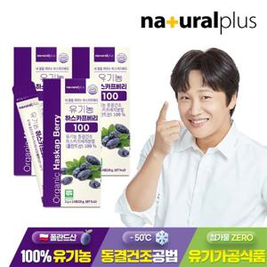 [내츄럴플러스] 유기농 하스카프베리 100 동결건조 분말 14포 3박스 / 폴란드산