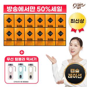[50%세일][그레인온]골드 파로효소 캡슐레이션 12박스+텀블러 믹서기