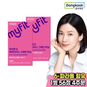 [동국제약] 마이핏 파라다이스 그레인 버닝 56정 2박스