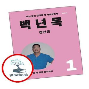 백년목 1 백년목1 책