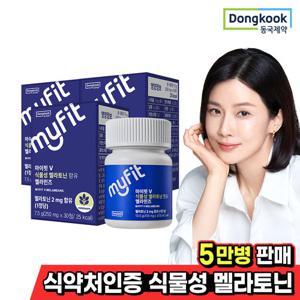 [동국제약] 마이핏 식물성 멜라토닌 함유 멜라민즈 3박스(3개월분)