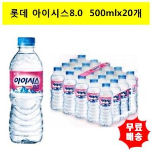 [롯데칠성] 아이시스(무라벨)500mlx(20개) 생수
