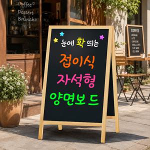 블랙보드 A형 입간판 양면 자석  스탠드 칠판+분필+8색 마카