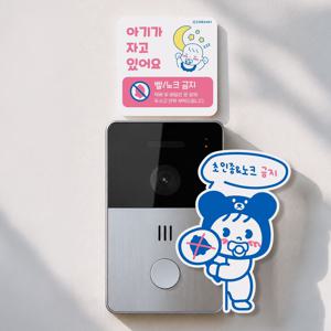 아기 문패 초인종 금지 벨금지 도어사인 벨누르지마세요 아기가자고있어요 신생아 출산선물