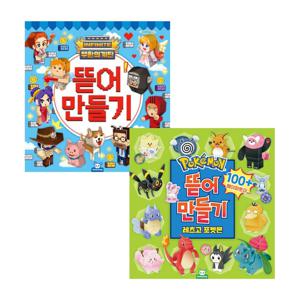 뜯어만들기 2탄 + 무한의계단 뜯어만들기 2종세트