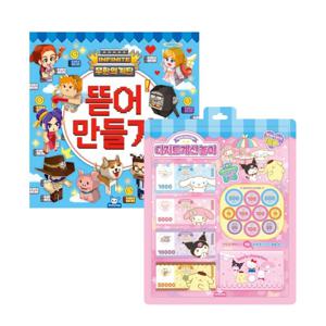 산리오 디저트 계산놀이+무한의계단 뜯어만들기 세트