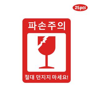 택배 물류용 한국어 깨짐 주의 스티커 25개입, 