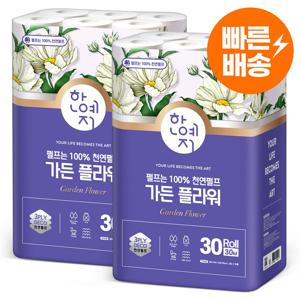 [한예지 신상품] 천연펄프 가든 플라워 3겹 30m 30롤 휴지 화장지 2팩