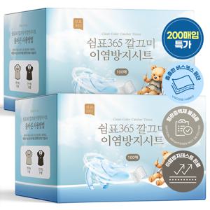 TEMU [총 200매] 쉼표365 이염방지시트 100매입 x 2세트 대용량 세탁티슈 세탁시트 물빠짐 빨래 흰옷