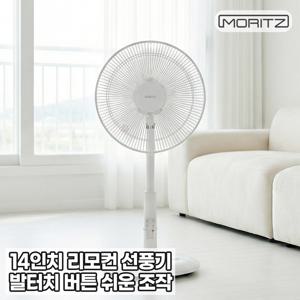 모리츠 리모컨 선풍기 발터치 버튼 14인치 35cm 초미풍 기능 포함 가정용 스탠드 선풍기