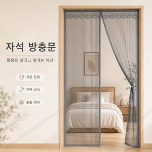 TEMU 무타공 자석 방충문 현관 방문 모기장 문커튼 셀프설치 벨크로 찍찍이 방충망