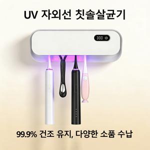 TEMU 칫솔 살균기 가정용 자동순환 UC 칫솔 건조기 무타공 벽걸이형 충전식 살균기