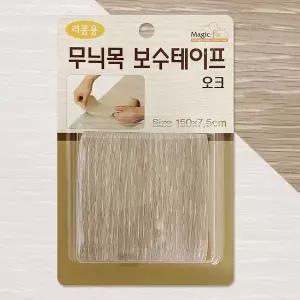 보수테이프(오크 무늬목 3479) 마루커버시트 가구리폼