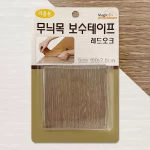 가구 마루커버시트 보수테이프(레드오크 3462) 무늬목