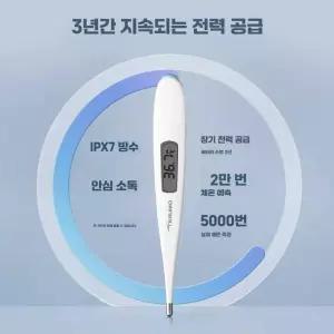 테르모 전자 방수 유리 온도예측식 제품 화이트