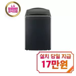 [LG] 통돌이 세탁기 25kg (플래티늄 블랙) / T25PX9