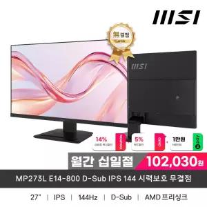 MSI PRO MP273L E14-800 IPS 144 시력보호 게이밍 무결점