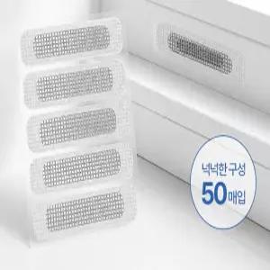 리예 물구멍 방충망 테이프 벌레막이 밴드 50매입 틈새 코너캡 스티커