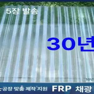 지붕판넬 골판렉산 완전투명 방수 썬라이트 비가림 닭장