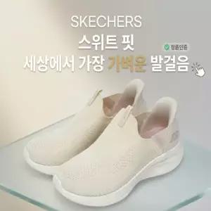 스케쳐스 스위트핏 여성 워킹화 내추럴 베이지 발편한 여자 슬립온 운동화 경량 니트화
