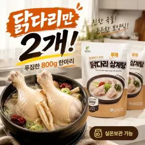 닭다리 두개 삼계탕 800g(6팩) 보양식 진한삼계탕 닭다리살 간편식 밀키트 백숙