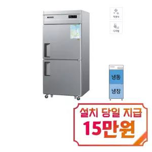 렌탈 - [그랜드우성] 직냉식 냉장고+냉동고 680L (내부스텐) / CWSM-831RF_내부스텐