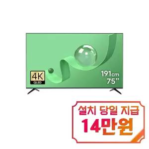[더함] 스마트 구글 5.0 OS 안드로이드 14 QLED TV 75인치 / G754Q-5.0