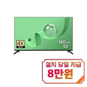[더함] 스마트 구글 5.0 OS 안드로이드 14 QLED TV 55인치 / G554Q-5.0